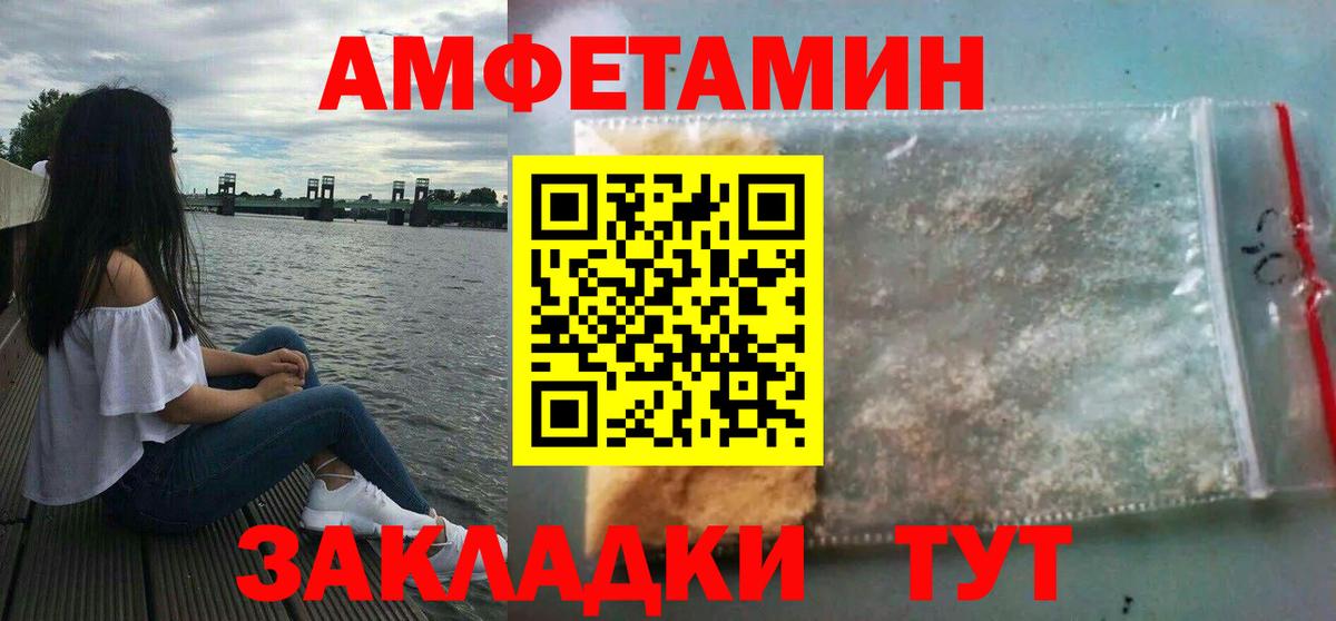 Амфетамин 97%  Вход с VPN  Новороссийск 