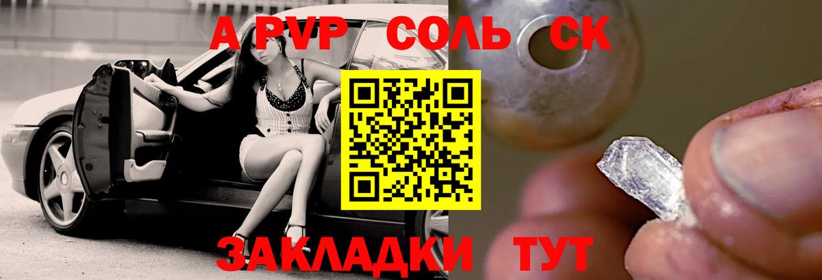 Alpha-PVP  Новороссийск  Alpha-PVP СК  APVP крисы CK  APVP VHQ 