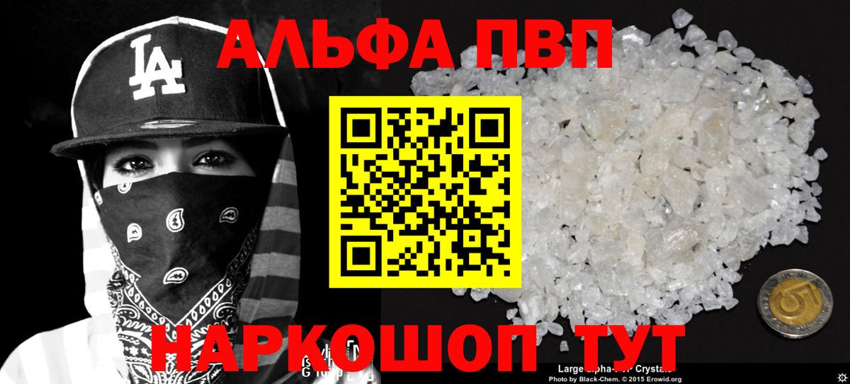 Альфа ПВП мука Новороссийск