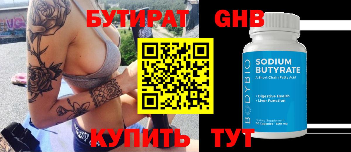 Бутират  БУТИРАТ BDO 33%  Вход с VPN  Новороссийск 