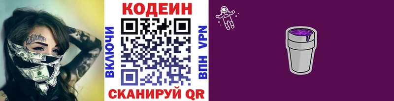 купить  сайты  Новороссийск  Кодеиновый сироп Lean Purple Drank 
