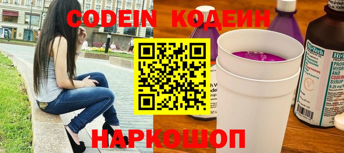 Кодеиновый сироп Lean напиток Lean (лин)  купить наркоту  Новороссийск  Кодеиновый сироп Lean Purple Drank 