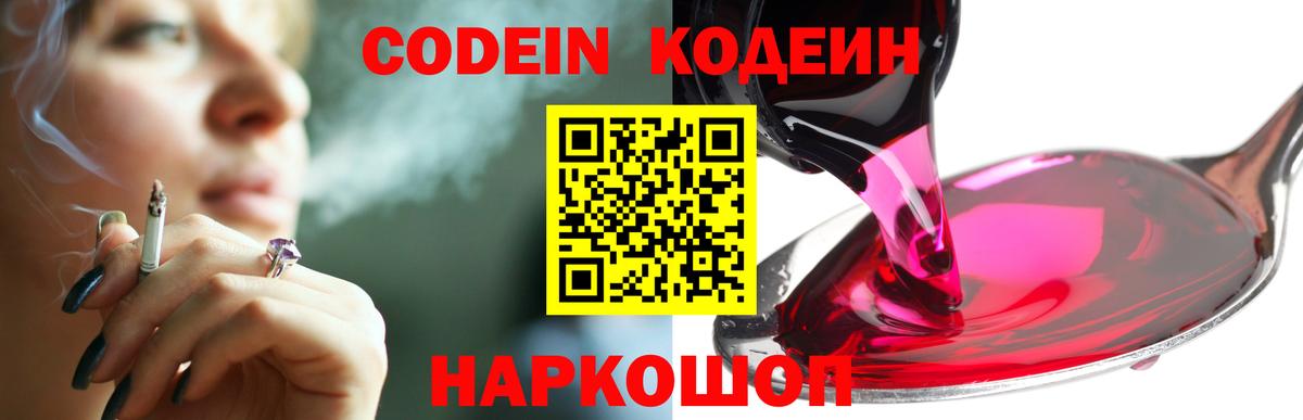 Codein напиток Lean (лин)  Вход с VPN  Codein напиток Lean (лин)  Новороссийск 