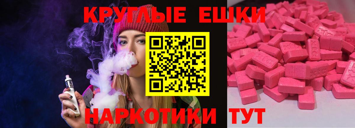 ЭКСТАЗИ MDMA  Ecstasy 99%  Вход с VPN  Экстази  Новороссийск 