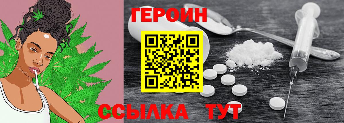 Героин герыч Новороссийск