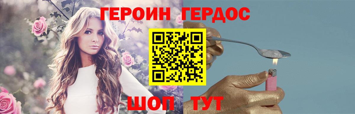 ГЕРОИН афганец Новороссийск