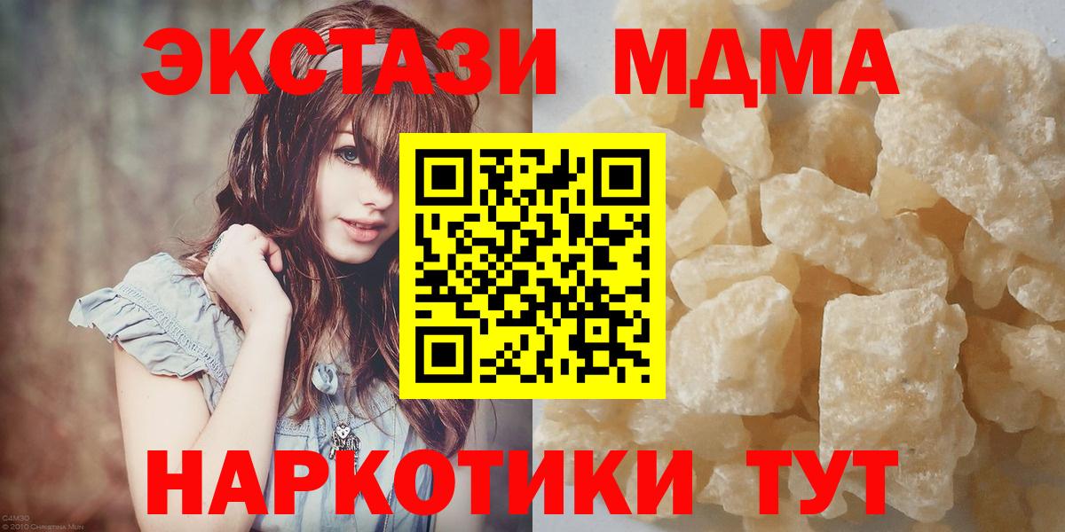 МДМА crystal  МДМА кристаллы  MDMA  Вход с VPN  Новороссийск 