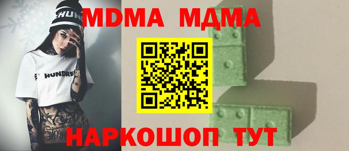 MDMA молли Новороссийск