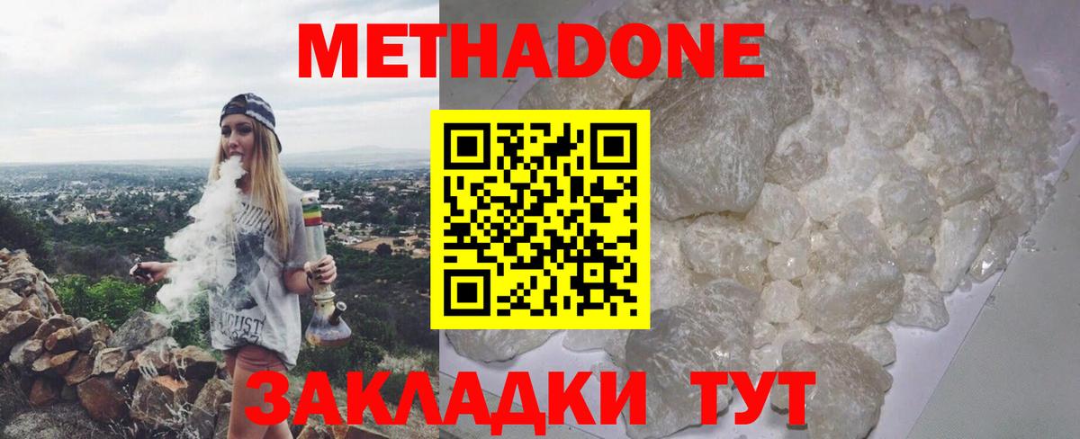Новороссийск  Метадон methadone  Вход с VPN 